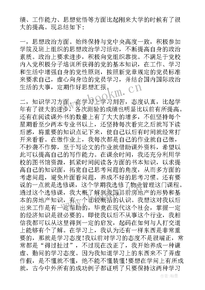 最新人的思想品质的四字词语 个人的思想汇报(模板8篇)