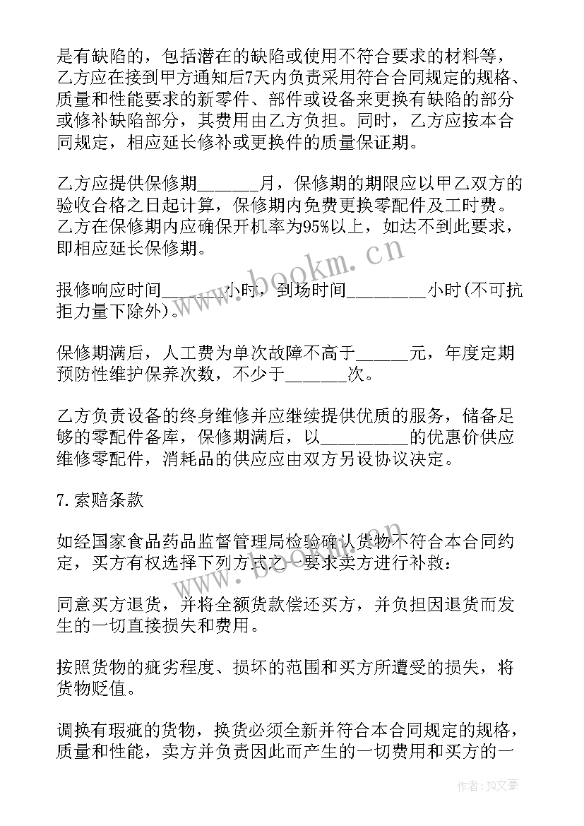 2023年砂石料销售协议 砂石销售合同免费共(实用5篇)