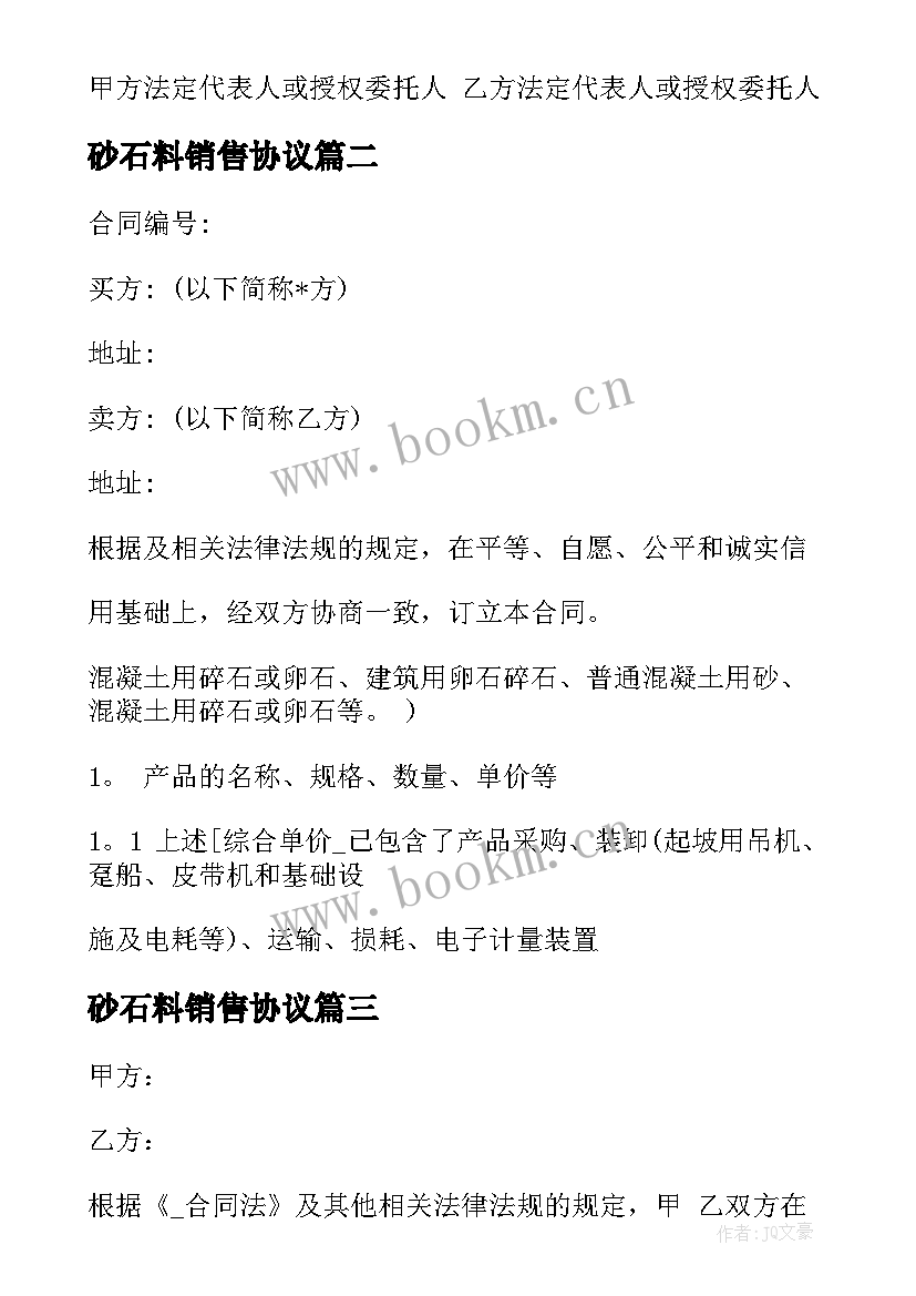 2023年砂石料销售协议 砂石销售合同免费共(实用5篇)