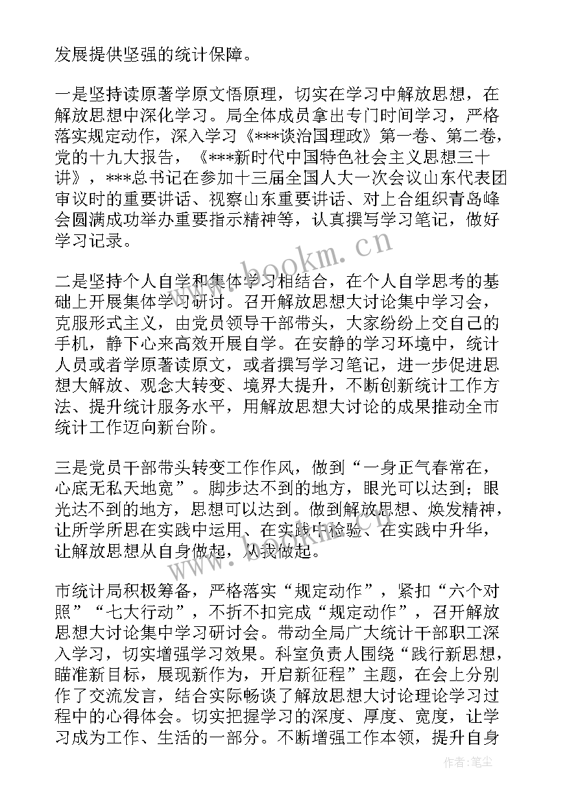 最新解放思想大讨论整改方案(汇总5篇)