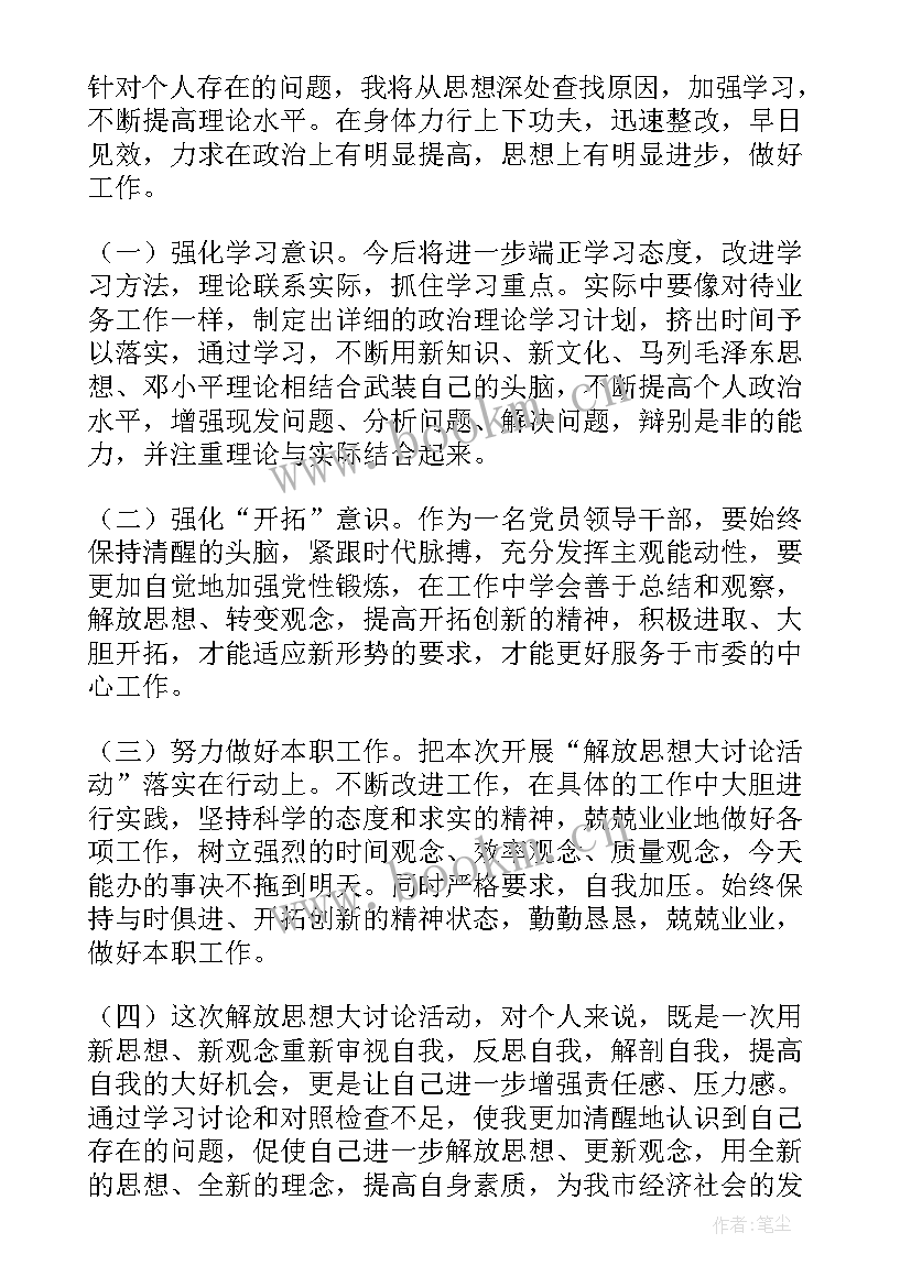 最新解放思想大讨论整改方案(汇总5篇)