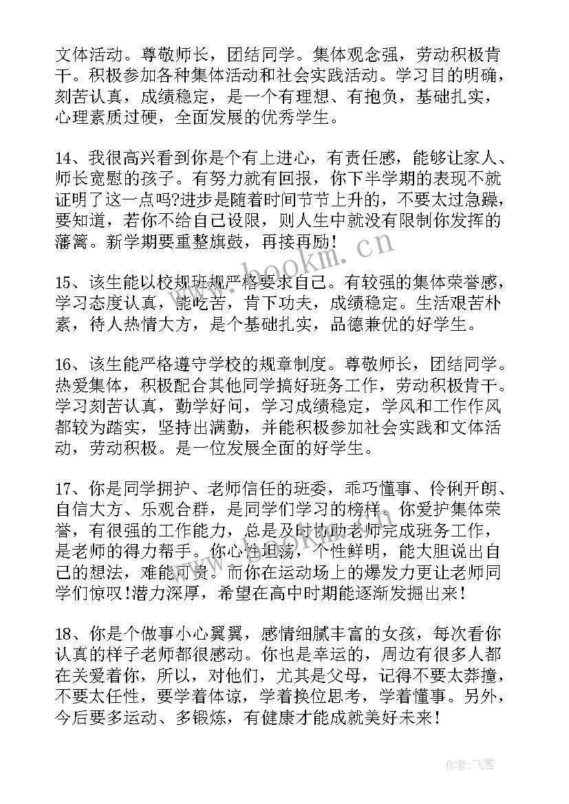 思想品德鉴定表 思想品德鉴定评语(精选8篇)