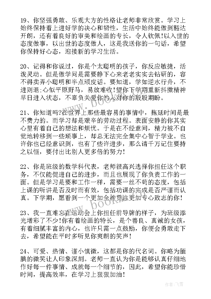 思想品德鉴定表 思想品德鉴定评语(精选8篇)