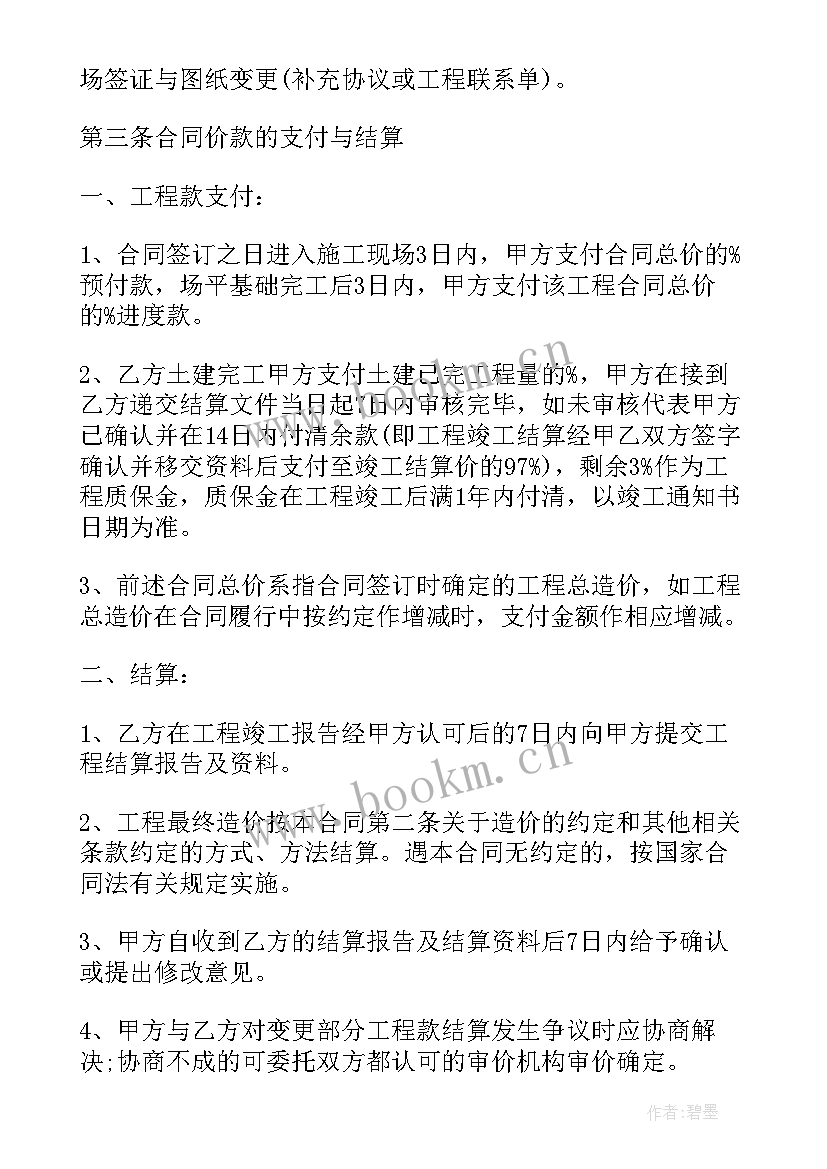 最新承揽合同关系中谁承担责任(优秀5篇)