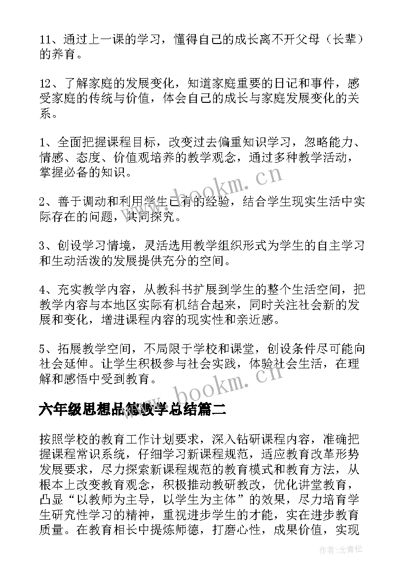 2023年六年级思想品德教学总结 三年级思想品德教学计划(模板5篇)