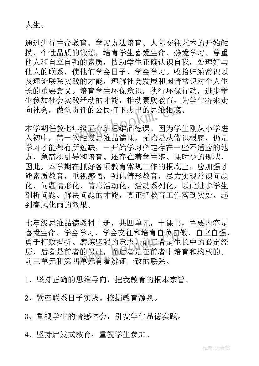 2023年六年级思想品德教学总结 三年级思想品德教学计划(模板5篇)