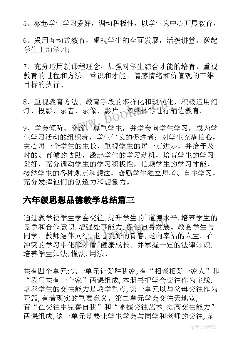 2023年六年级思想品德教学总结 三年级思想品德教学计划(模板5篇)