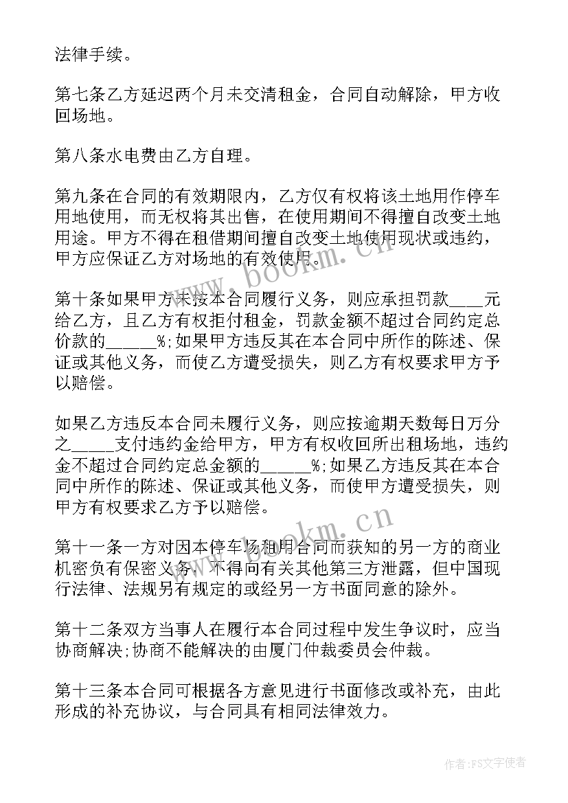 停车场场地租赁合同简单 停车场地租赁合同(模板5篇)