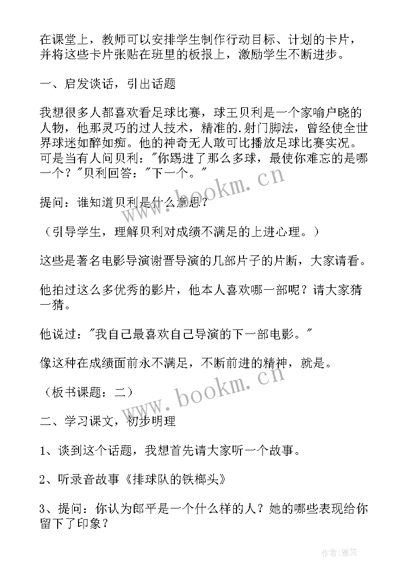 最新四年级思想道德教案(模板9篇)