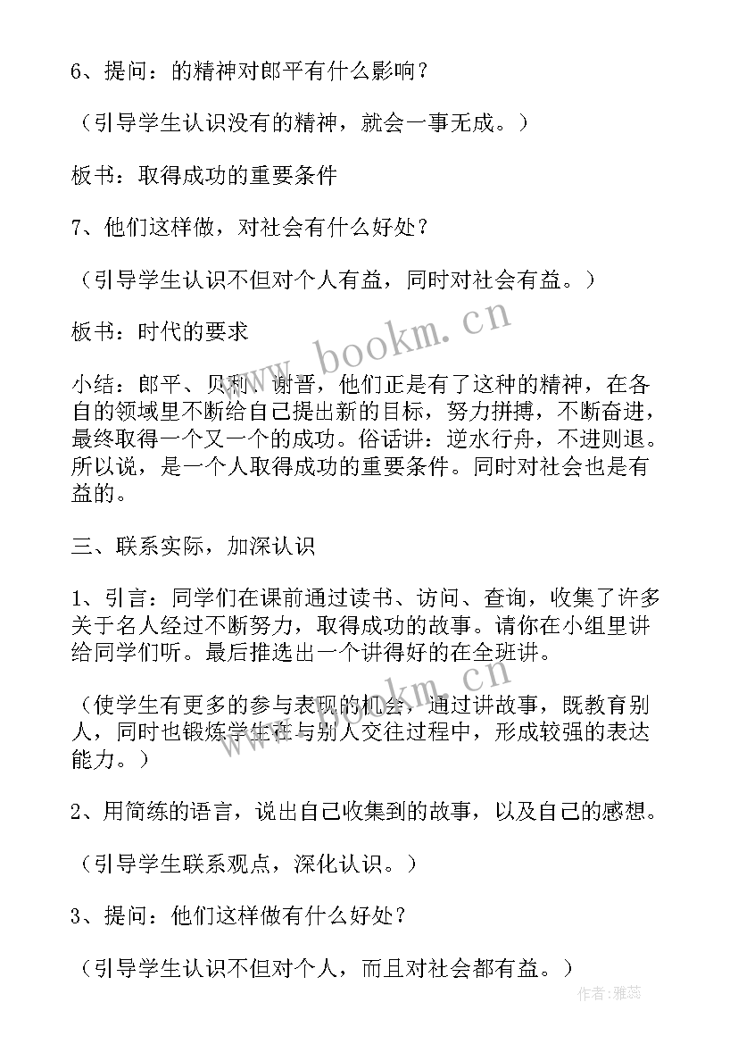 最新四年级思想道德教案(模板9篇)