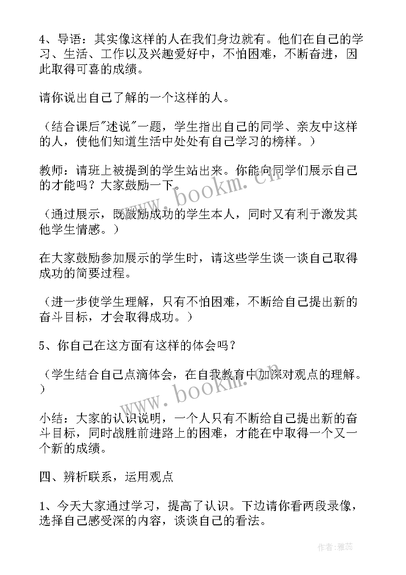 最新四年级思想道德教案(模板9篇)