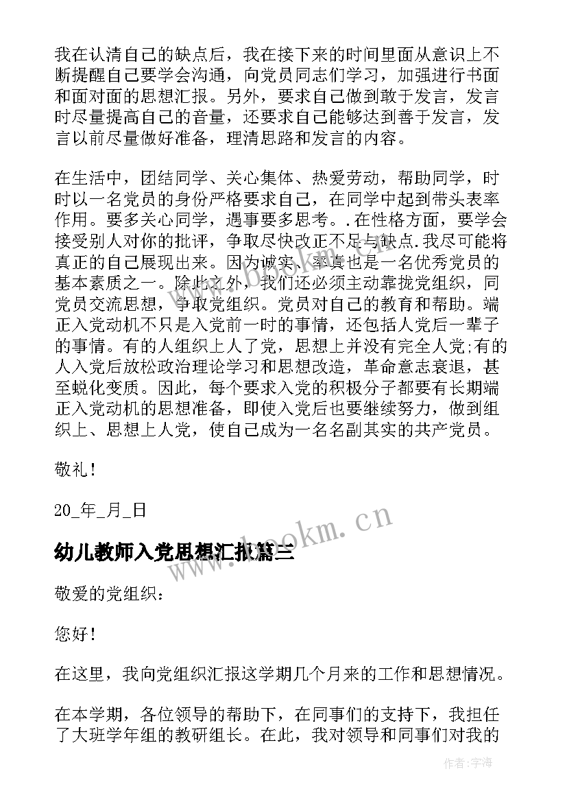 最新幼儿教师入党思想汇报 第一季度青年教师入党思想汇报(汇总6篇)