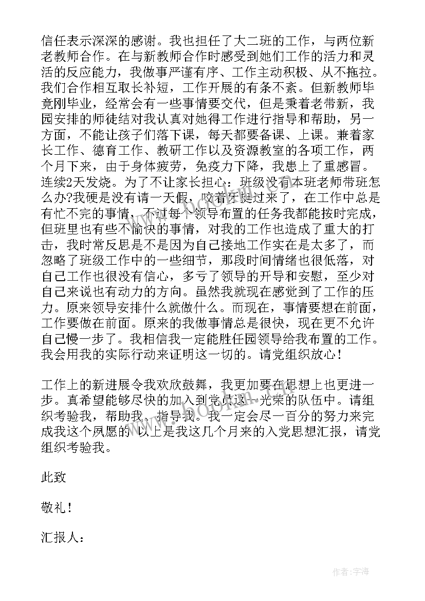 最新幼儿教师入党思想汇报 第一季度青年教师入党思想汇报(汇总6篇)