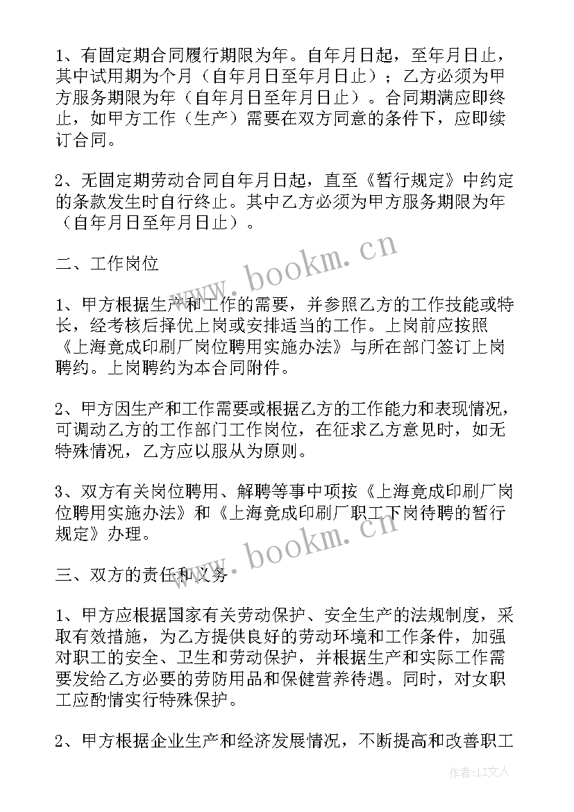 最新劳动合同法的具体内容(模板5篇)