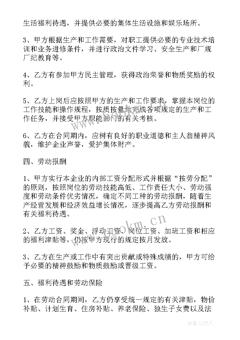 最新劳动合同法的具体内容(模板5篇)