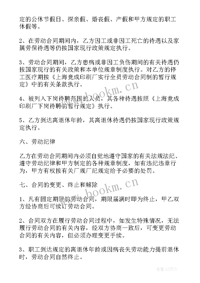 最新劳动合同法的具体内容(模板5篇)