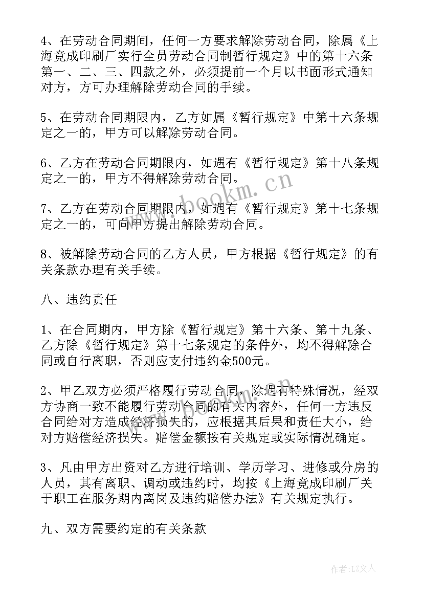 最新劳动合同法的具体内容(模板5篇)