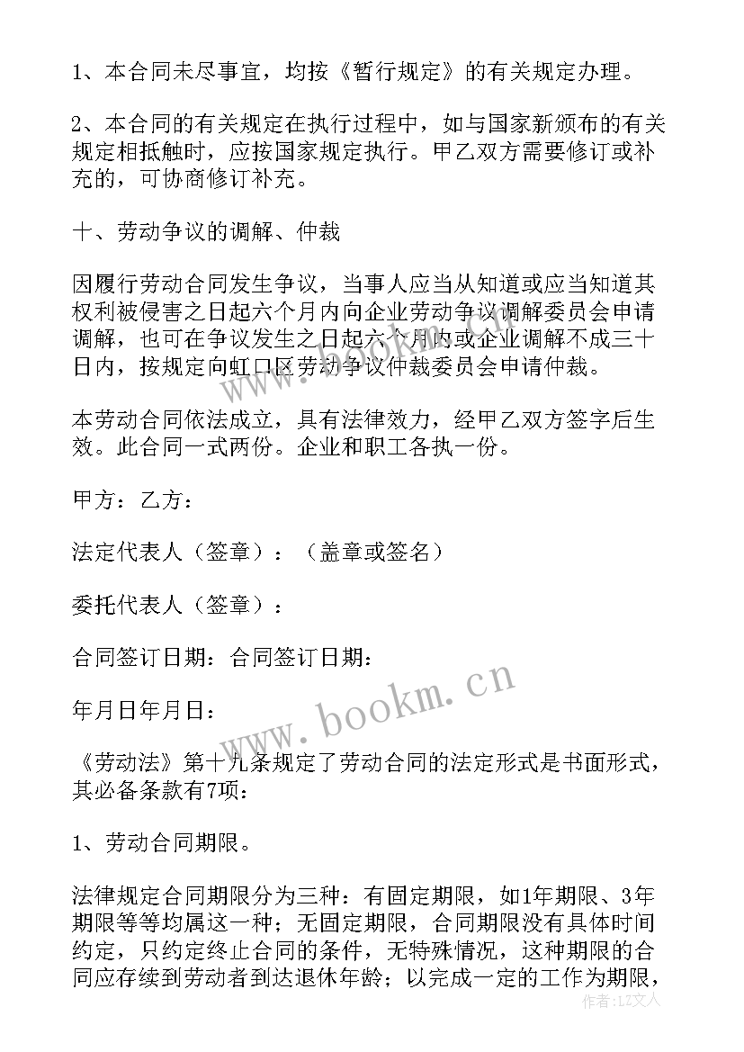 最新劳动合同法的具体内容(模板5篇)