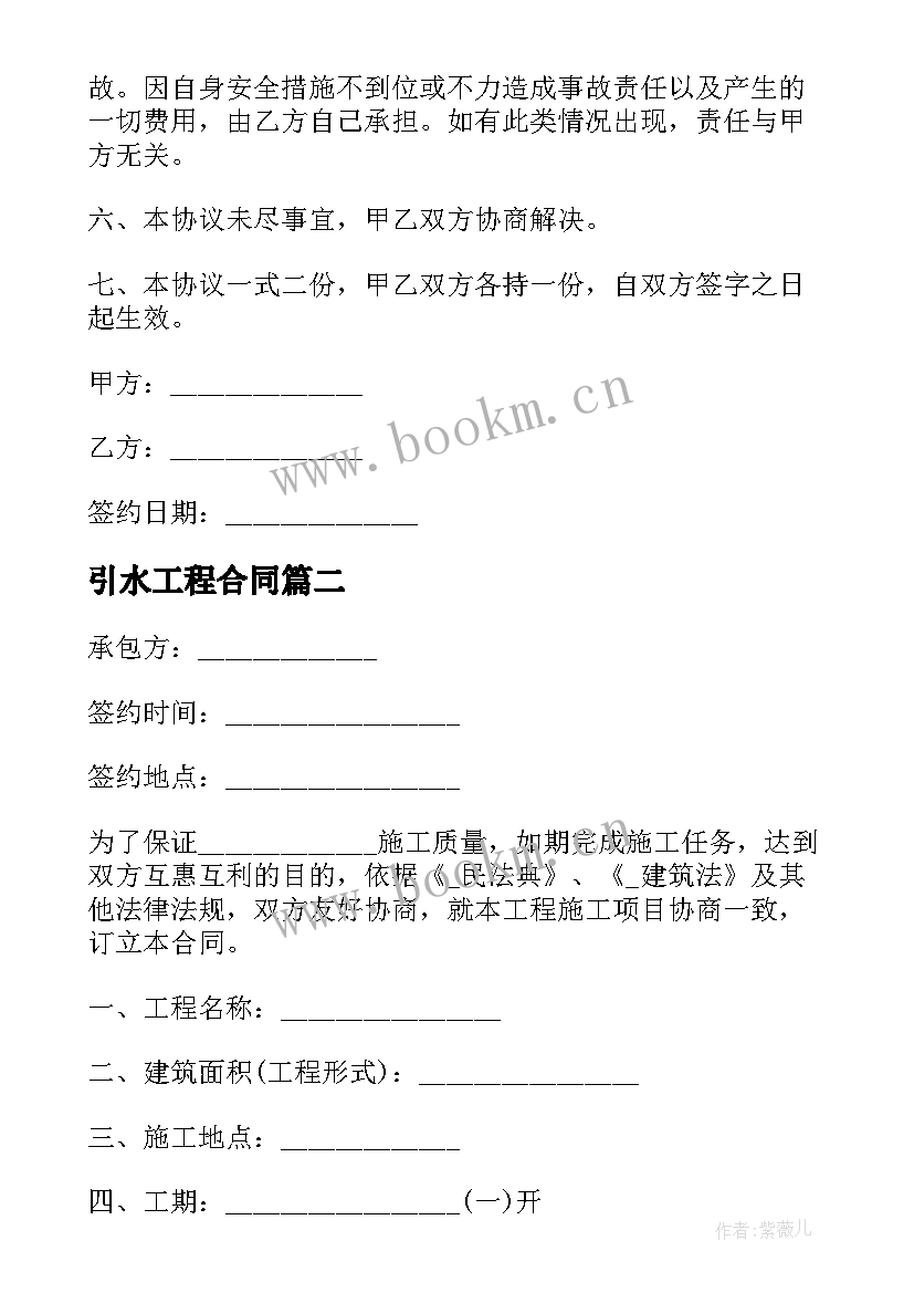 2023年引水工程合同 引水工程合同优选(实用5篇)