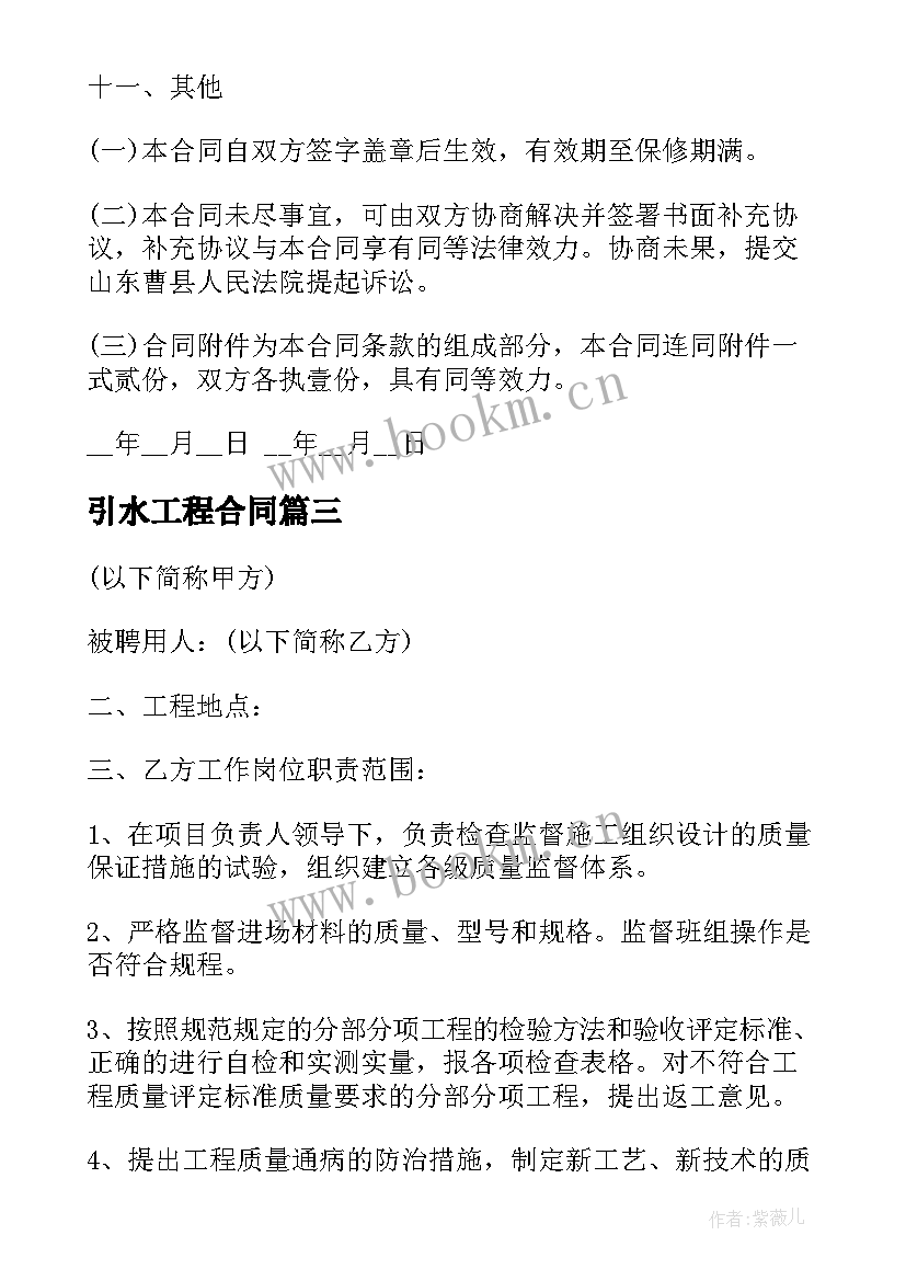 2023年引水工程合同 引水工程合同优选(实用5篇)