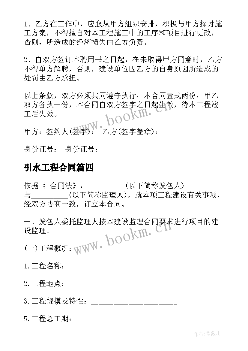 2023年引水工程合同 引水工程合同优选(实用5篇)