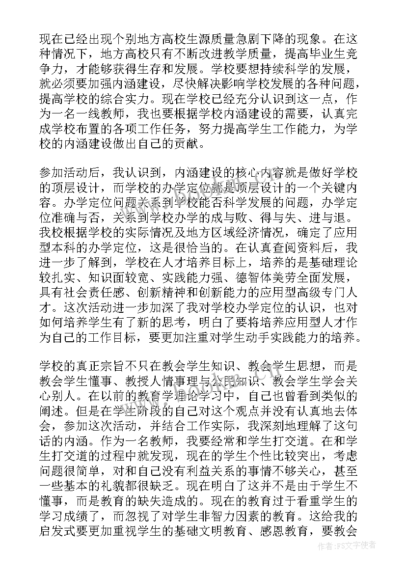 最新思想教育大讨论发言稿(模板5篇)