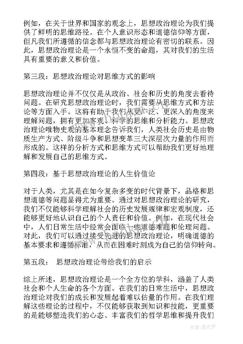 个人廉洁自律思想汇报(通用5篇)