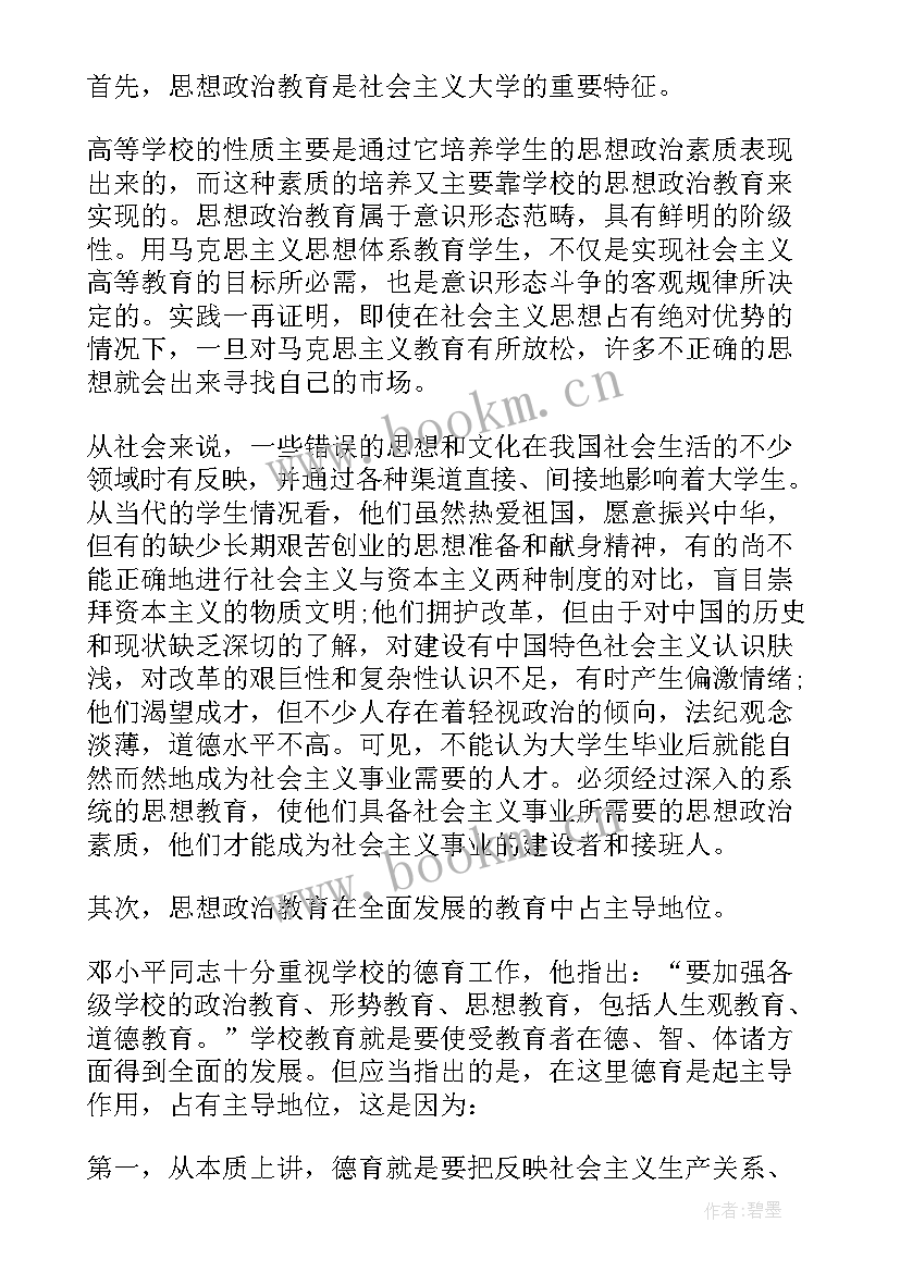 最新思想政治教育课件 思想政治教育群众心得体会(大全10篇)