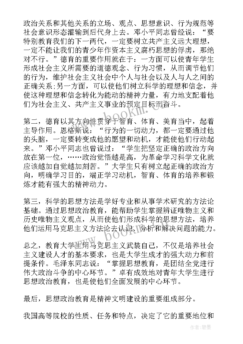 最新思想政治教育课件 思想政治教育群众心得体会(大全10篇)