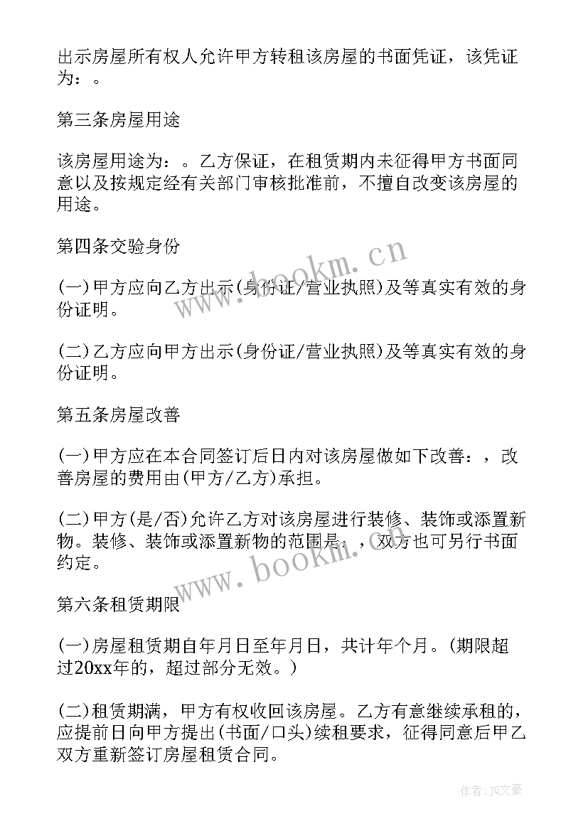 最新上海商品房租赁合同查询 上海简装商品房租赁合同(汇总5篇)