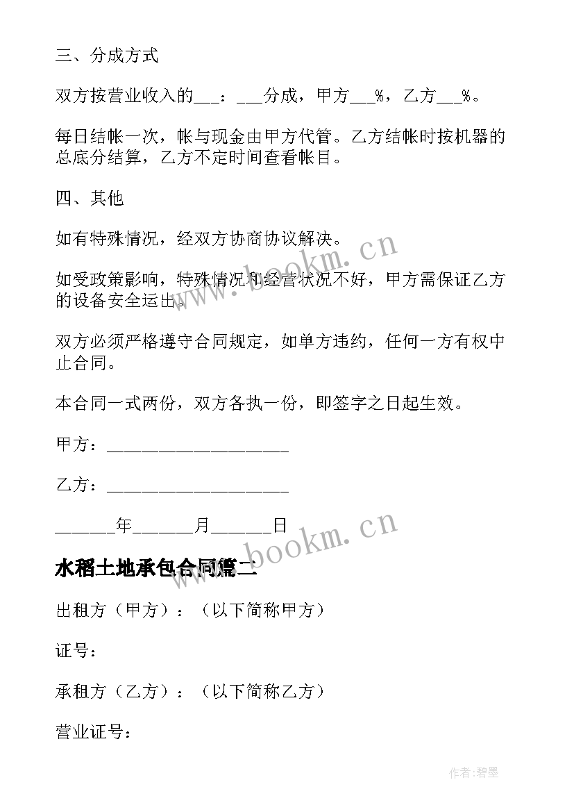 最新水稻土地承包合同 水稻烘干合同必备(精选6篇)