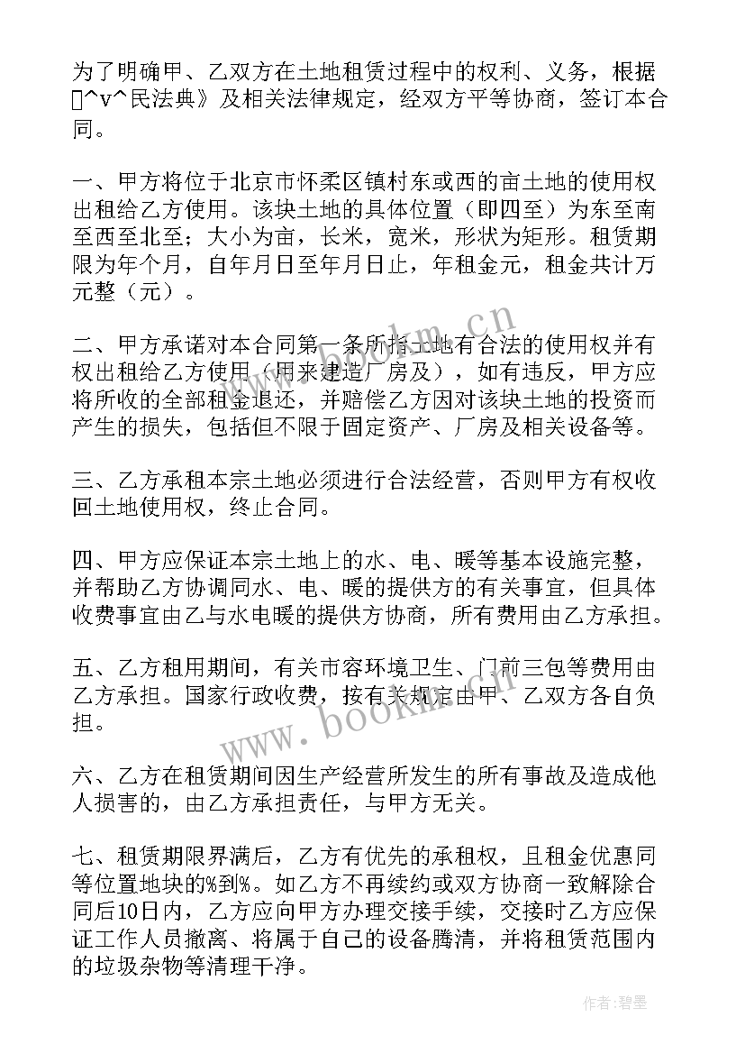 最新水稻土地承包合同 水稻烘干合同必备(精选6篇)