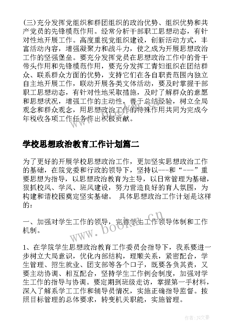 学校思想政治教育工作计划 大学学生思想政治教育工作计划(精选5篇)