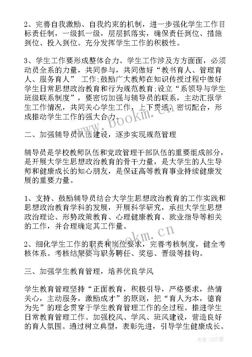 学校思想政治教育工作计划 大学学生思想政治教育工作计划(精选5篇)