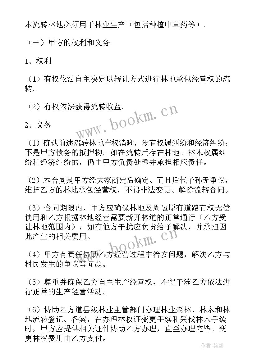 收购公司协议 林业公司收购合同(实用6篇)