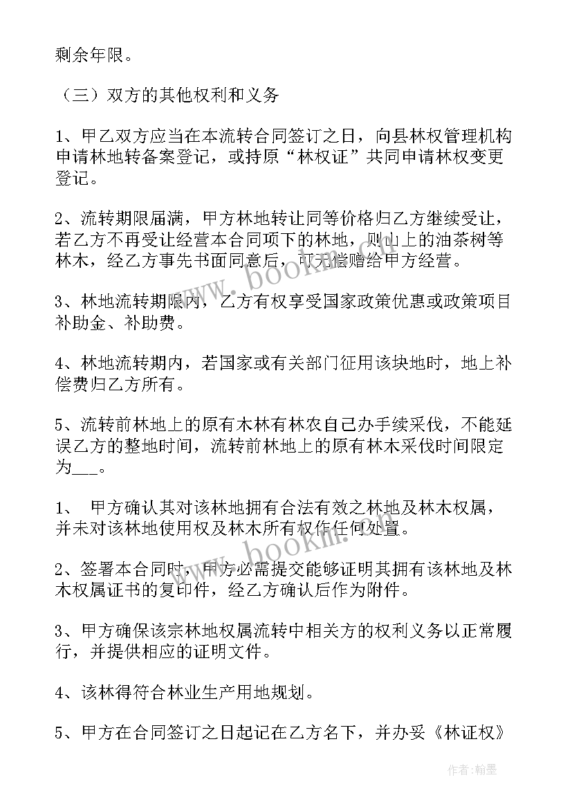 收购公司协议 林业公司收购合同(实用6篇)