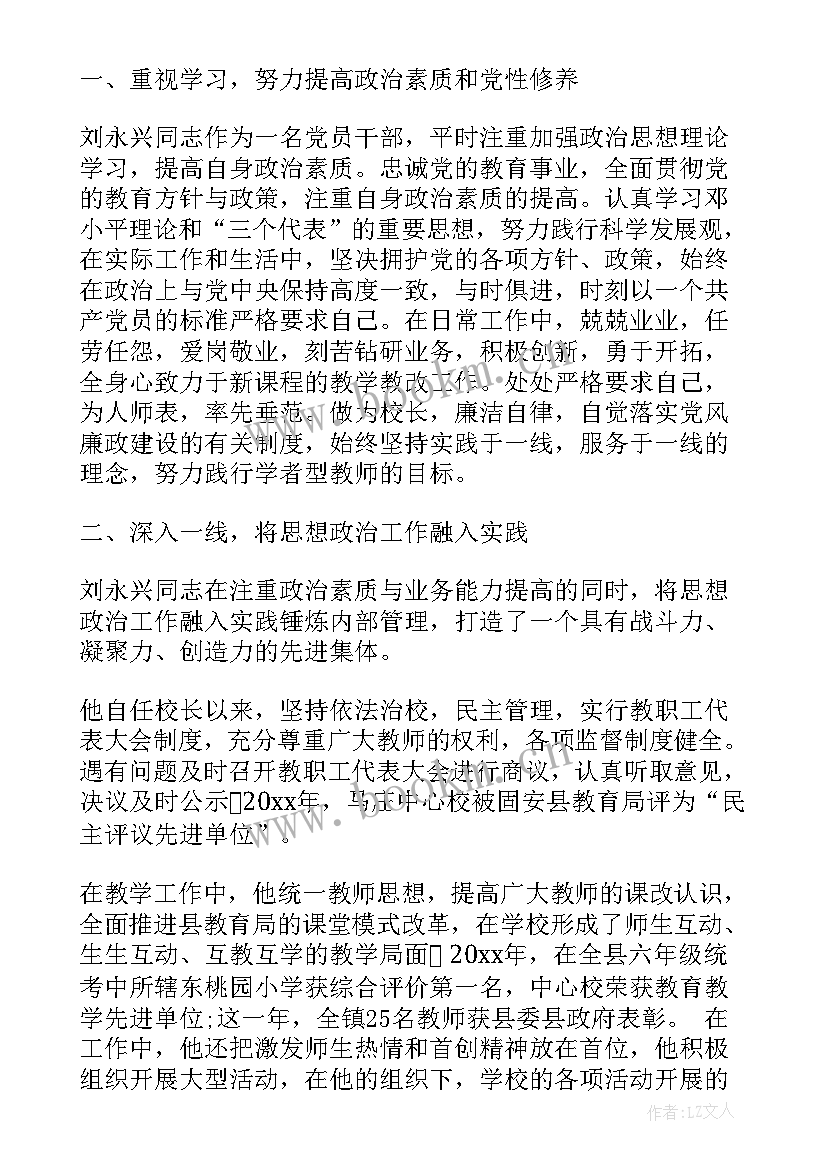 2023年业务水平及能力 强化教师思想政治心得体会(优秀8篇)