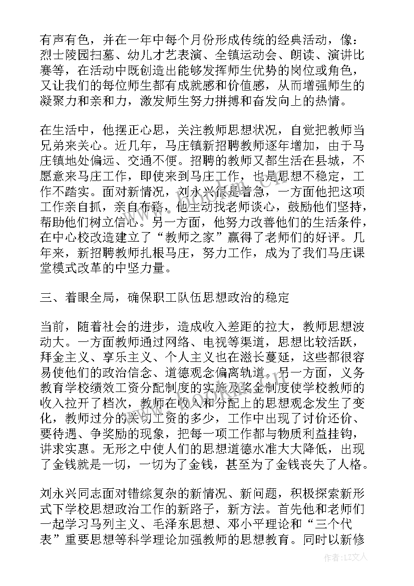 2023年业务水平及能力 强化教师思想政治心得体会(优秀8篇)