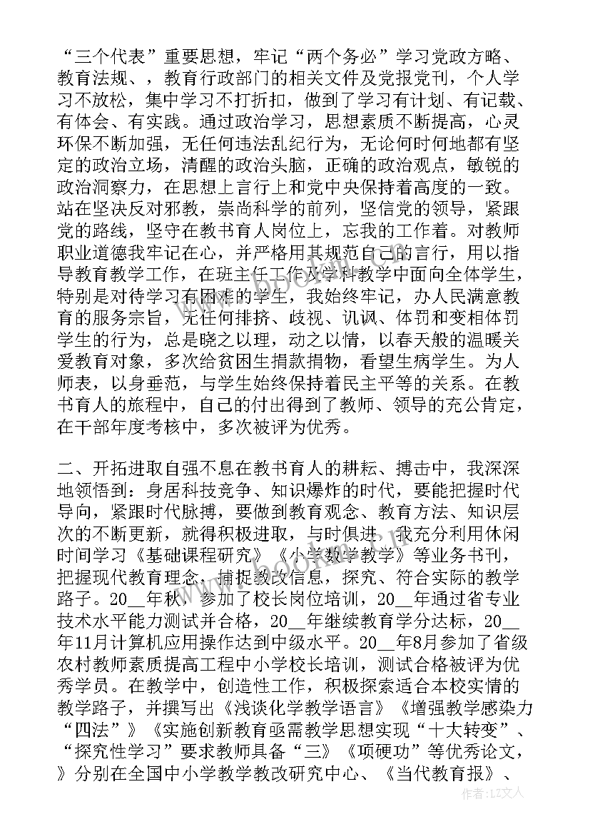 2023年业务水平及能力 强化教师思想政治心得体会(优秀8篇)