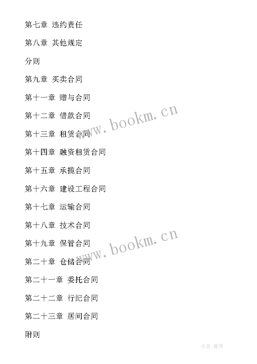 最新中华人民共和国合同法修订过程 中华人民共和国合同法版(汇总6篇)