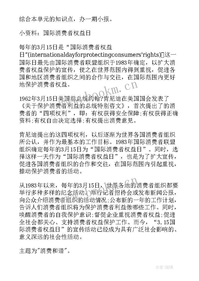 2023年小学三年级思想品德教案 小学三年级的思想品德教案(通用5篇)