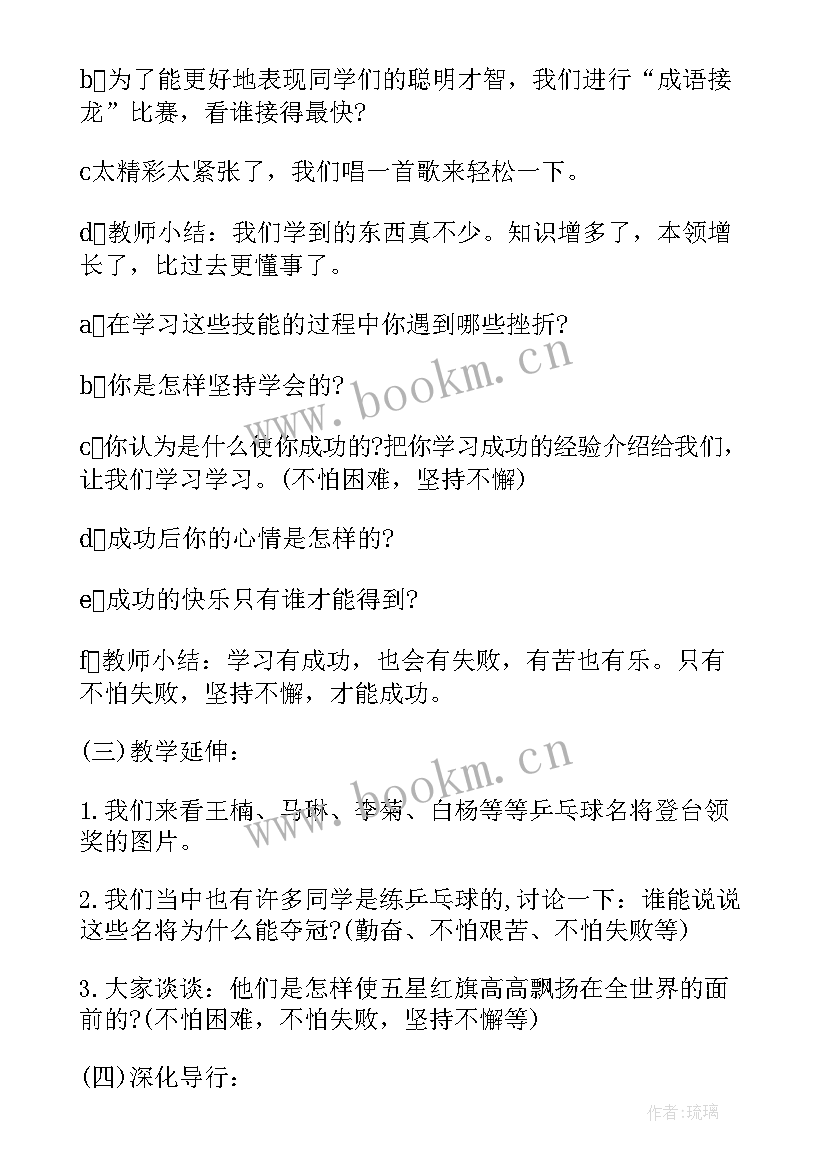 2023年小学三年级思想品德教案 小学三年级的思想品德教案(通用5篇)