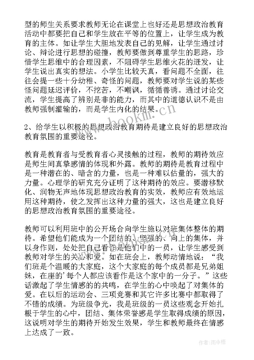 最新思想政治教育的影响因素 思想政治教育求职信(精选5篇)