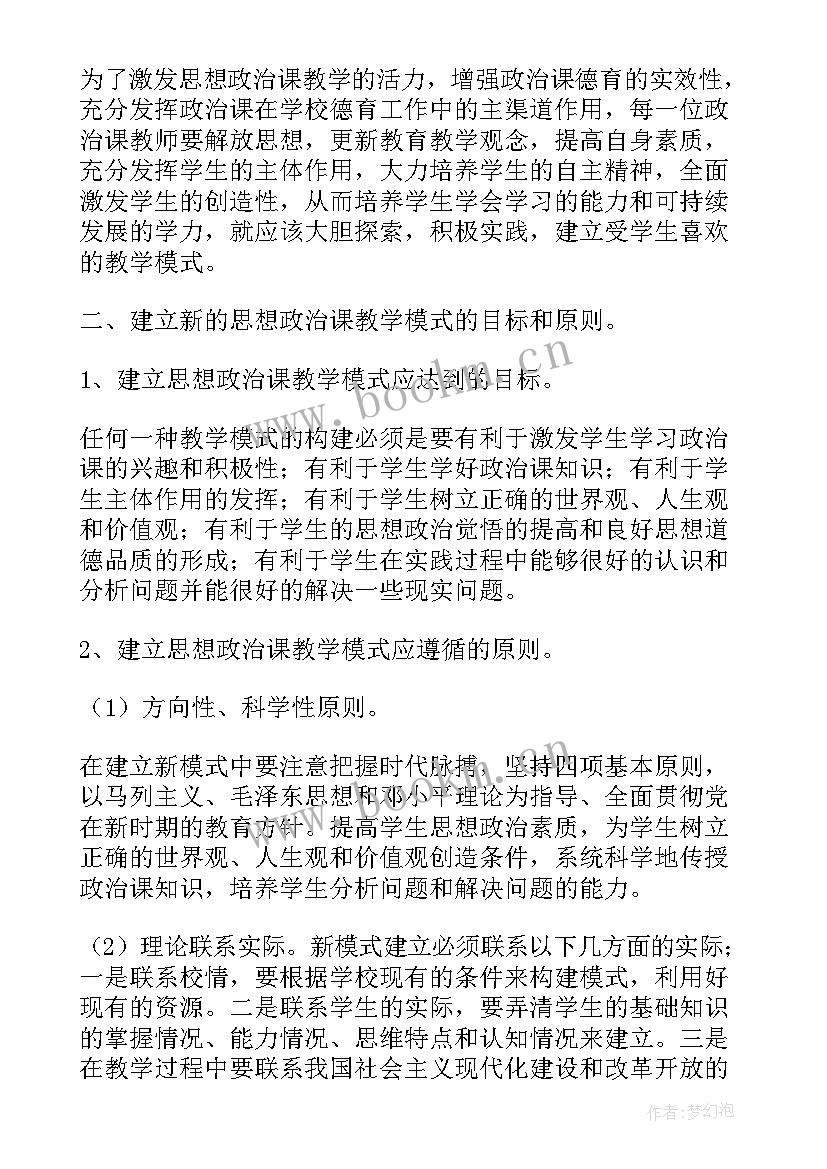 2023年初中思想政治课本 初中思想政治教学工作总结(优秀5篇)