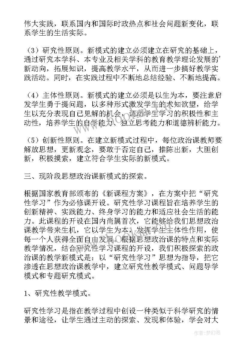 2023年初中思想政治课本 初中思想政治教学工作总结(优秀5篇)