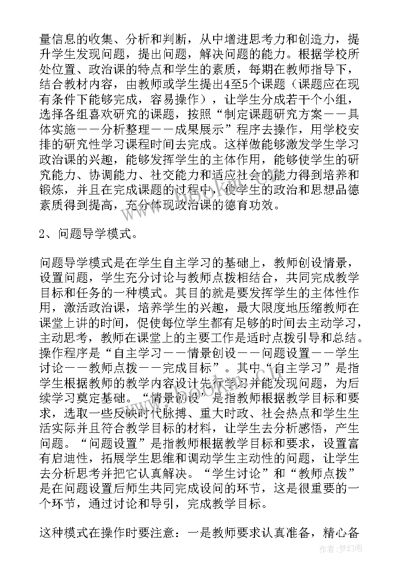 2023年初中思想政治课本 初中思想政治教学工作总结(优秀5篇)