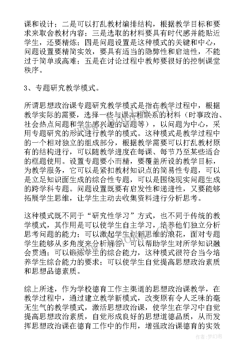 2023年初中思想政治课本 初中思想政治教学工作总结(优秀5篇)