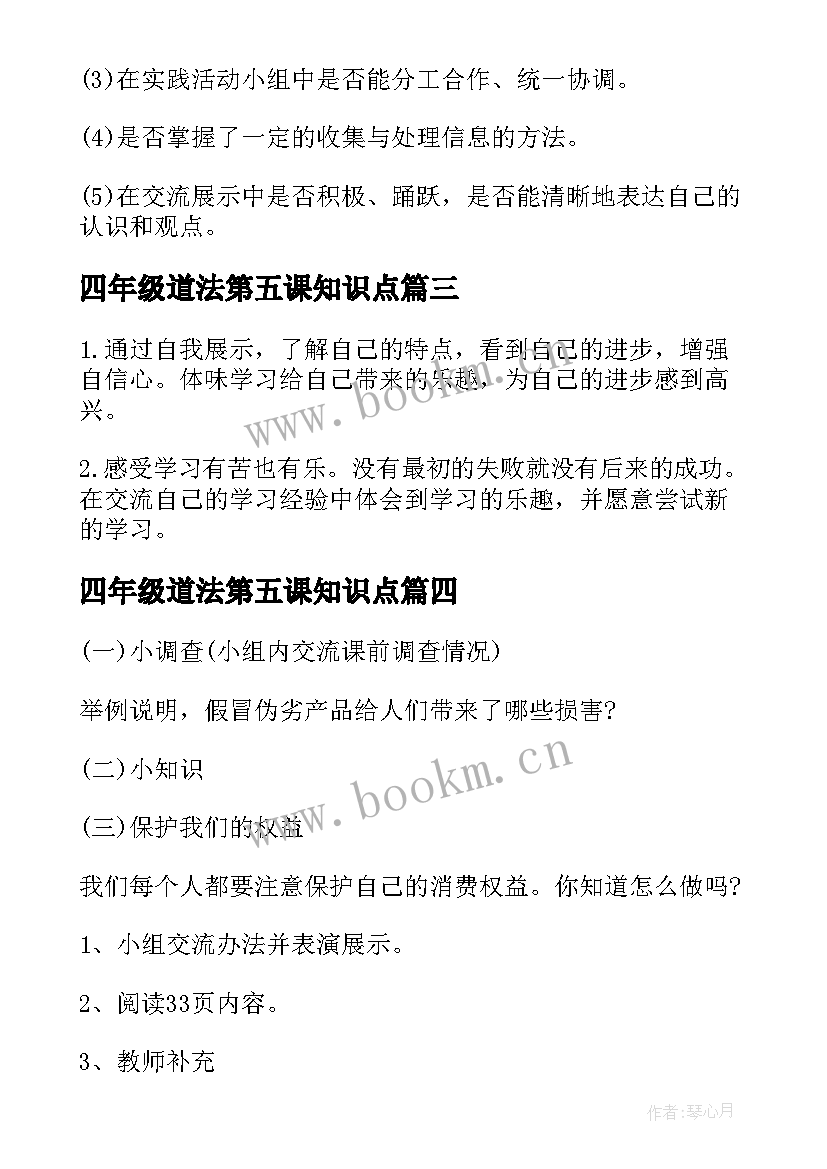 2023年四年级道法第五课知识点 小学三年级的思想品德教案(大全10篇)