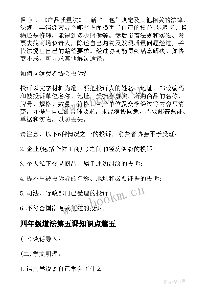 2023年四年级道法第五课知识点 小学三年级的思想品德教案(大全10篇)