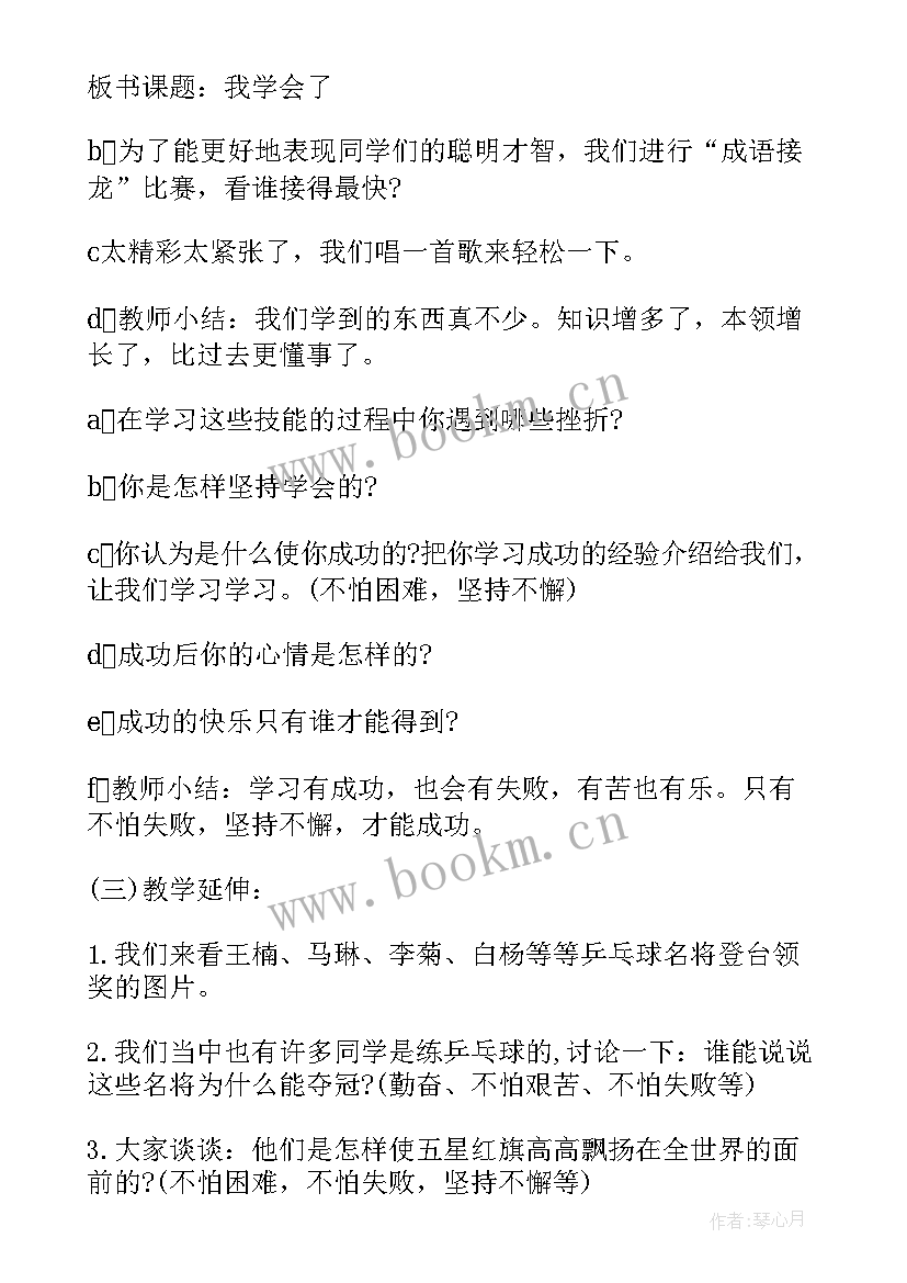 2023年四年级道法第五课知识点 小学三年级的思想品德教案(大全10篇)